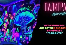 Photo of Palitra Event: искусство вдохновения